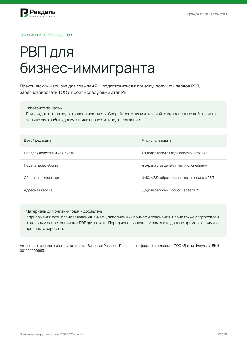 Обложка руководства для граждан РФ